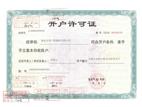 <b>開(kāi)戶(hù)許可證</b>