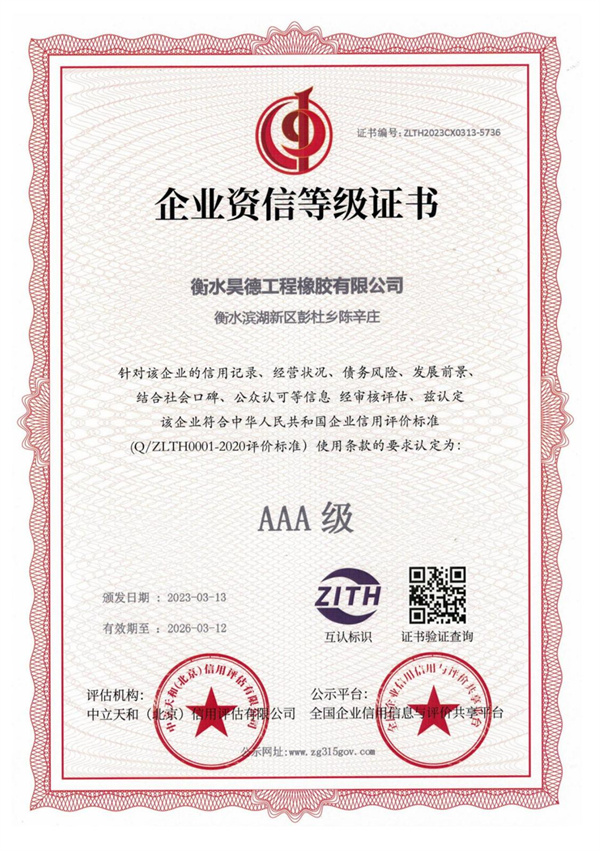<b>企業(yè)資信等級(jí)證書(shū)</b>